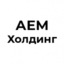 АлтайЕвроМоторс/АЕМ Холдинг Барнаул