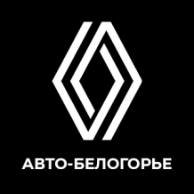 Авто-Белогорье Белгород
