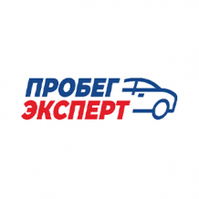 Пробег Эксперт Орск