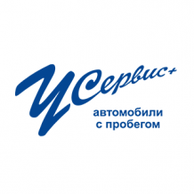 У Сервис+ Автомобили с пробегом Подольск