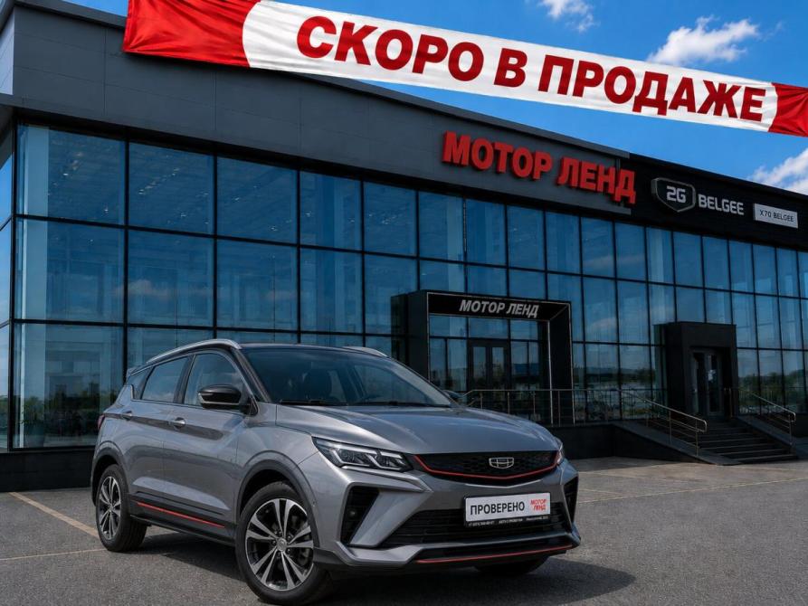 Geely Coolray I Воронеж  - изображение 1