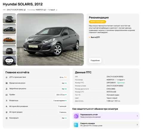 Hyundai Solaris I с пробегом 2012 года, цена 674 900 рублей, 213182 км, седан, Автокод Объявления