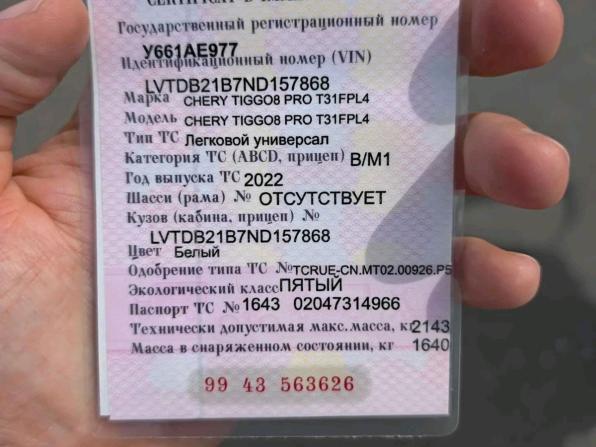 Chery Tiggo 8 Pro I с пробегом 2022 года, цена 2 089 000 рублей, 31661 км, внедорожник, Автокод Объявления