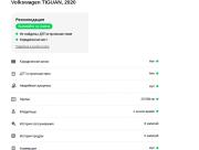 Volkswagen Tiguan II Москва  - изображение 54