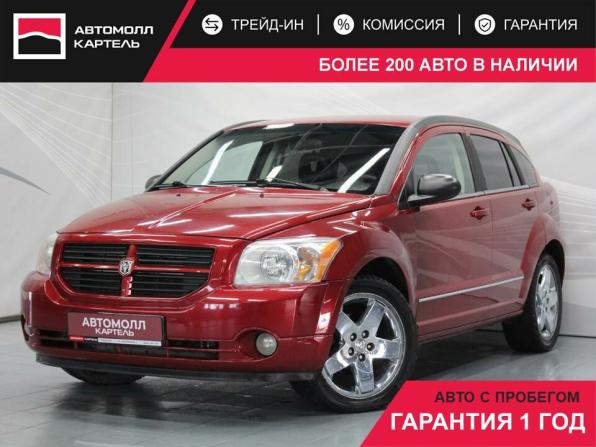 Dodge Caliber I с пробегом 2008 года, цена 650 000 рублей, 222582 км, хэтчбек, Автокод Объявления