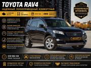 Toyota RAV4 III (XA30) Рестайлинг Тюмень  - изображение 14