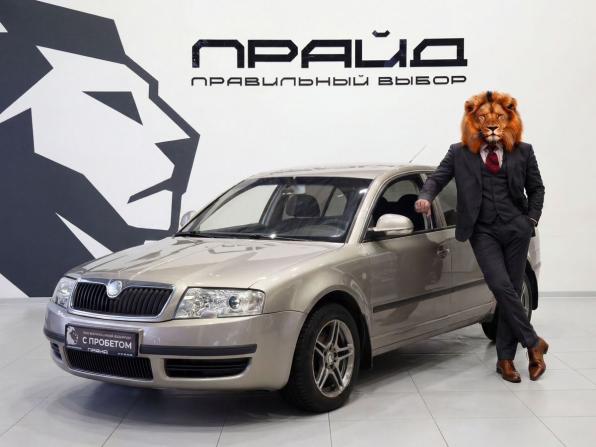 Skoda Superb I с пробегом 2006 года, цена 649 900 рублей, 203800 км, седан, Автокод Объявления