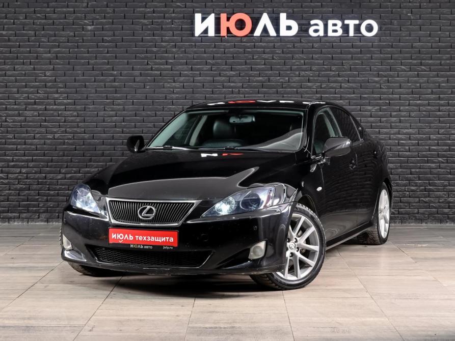 Lexus IS II Екатеринбург  - изображение 1