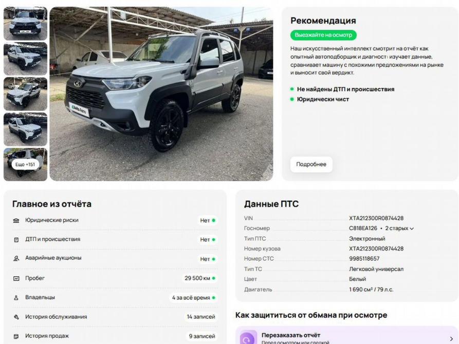 Lada (ВАЗ) Niva Travel I Минеральные Воды  - изображение 2