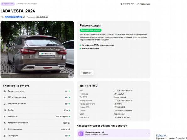 Lada (ВАЗ) Vesta I Рестайлинг (NG) с пробегом 2024 года, цена 1 630 000 рублей, 11707 км, универсал, Автокод Объявления