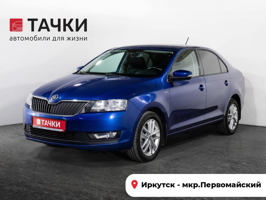 Skoda Rapid I Рестайлинг Иркутск  - изображение 1