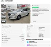 Lifan Solano II Краснодар  - изображение 36
