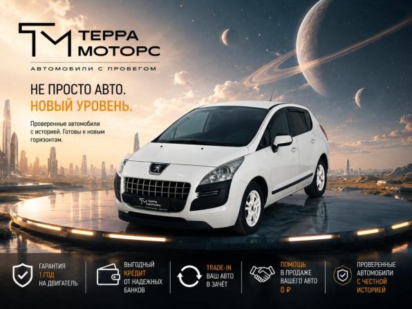 Peugeot 3008 I с пробегом 2012 года, цена 590 000 рублей, 250000 км, внедорожник, Автокод Объявления