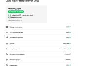 Land Rover Range Rover IV Рестайлинг Москва  - изображение 32
