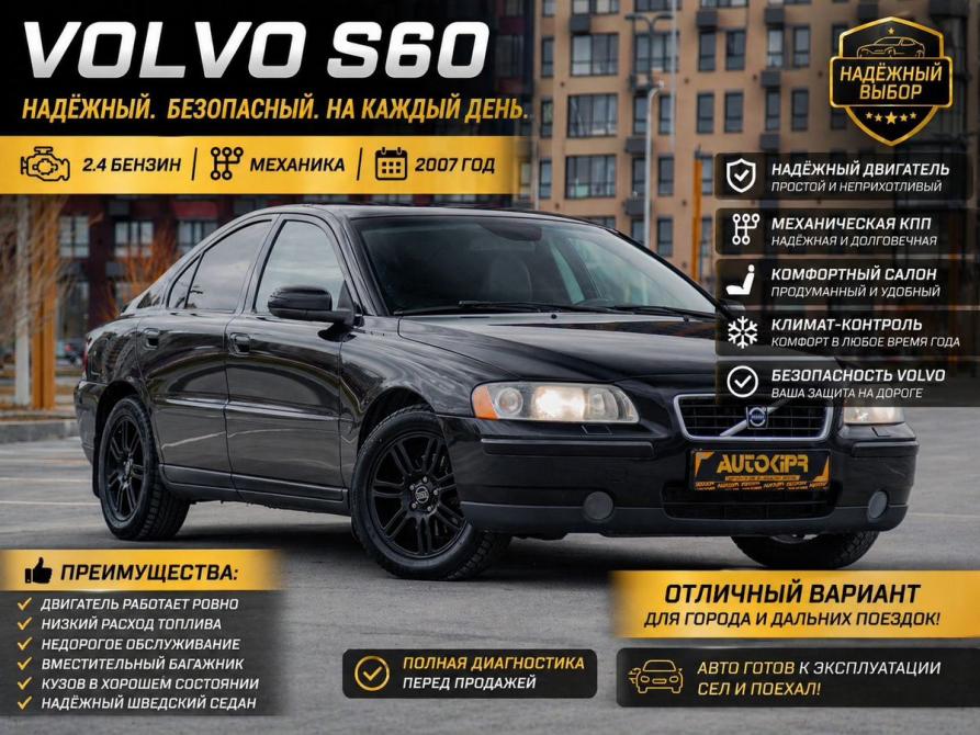 Volvo S60 I Рестайлинг Тюмень  - изображение 1