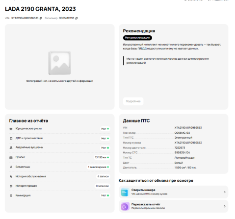 Lada (ВАЗ) Granta I Рестайлинг с пробегом 2023 года, цена 849 000 рублей, 15904 км, седан, Автокод Объявления