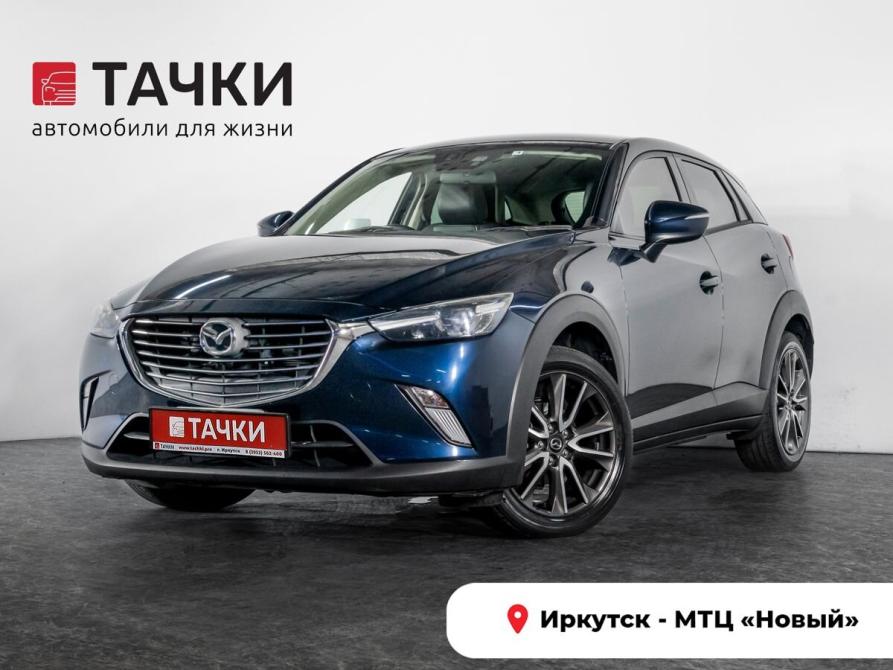 Mazda CX-3 I Иркутск  - изображение 1