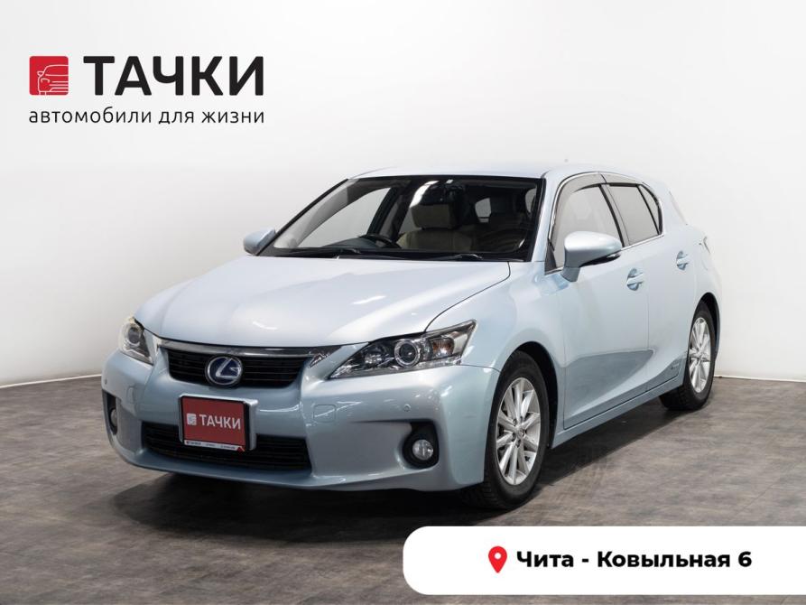 Lexus CT I Чита  - изображение 1