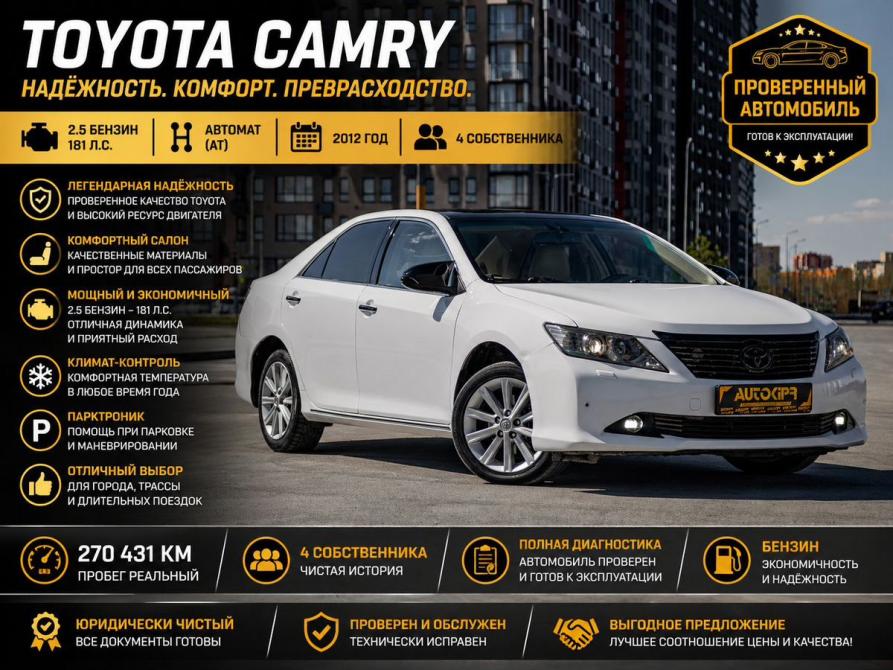 Toyota Camry VII (XV50) Тюмень  - изображение 1