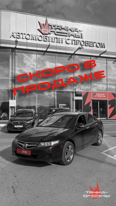 Honda Accord VII Рестайлинг Пермь  - изображение 1