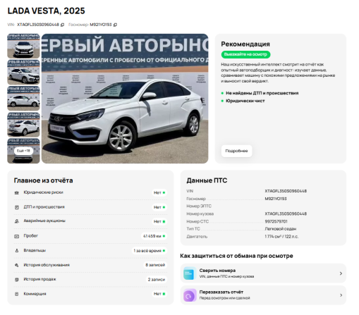Lada (ВАЗ) Vesta I Рестайлинг (NG) с пробегом 2025 года, цена 1 399 900 рублей, 41459 км, седан, Автокод Объявления