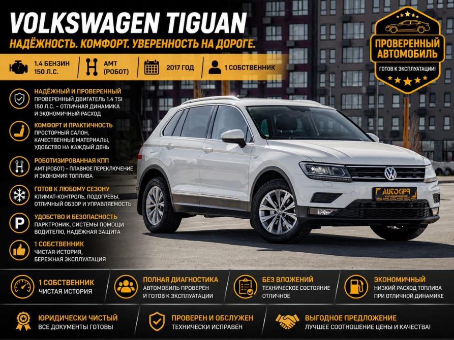 Volkswagen Tiguan II Тюмень  - изображение 1