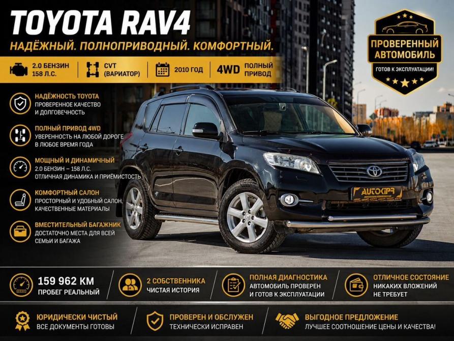 Toyota RAV4 III (XA30) Рестайлинг Тюмень  - изображение 1