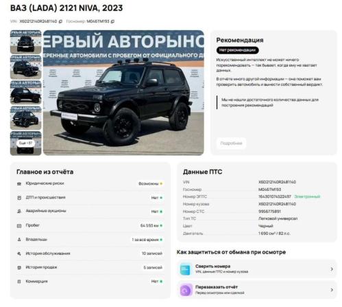 Lada (ВАЗ) Niva Legend с пробегом 2023 года, цена 1 190 000 рублей, 64593 км, внедорожник, Автокод Объявления