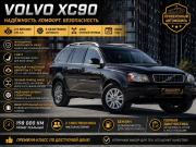 Volvo XC90 I Рестайлинг Тюмень  - изображение 17