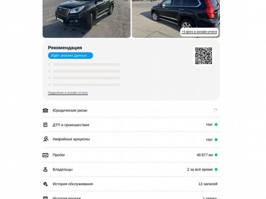 Haval H9 I Рестайлинг Волгоград  - изображение 2