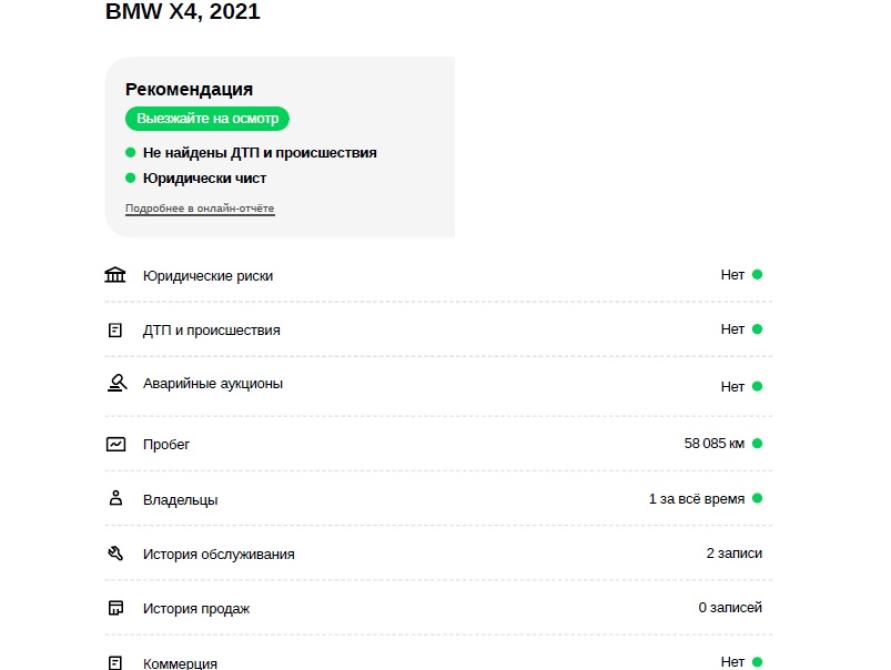 BMW X4 II (G02) Москва  - изображение 2