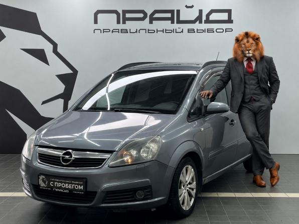 Opel Zafira B с пробегом 2006 года, цена 679 900 рублей, 213383 км, компактвэн, Автокод Объявления