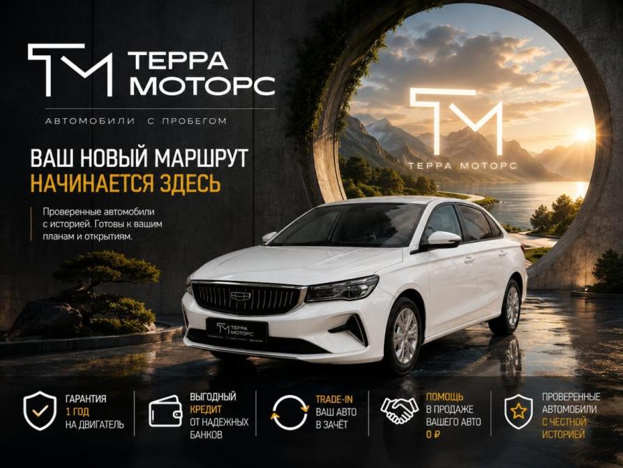 Geely Emgrand II Екатеринбург  - изображение 1