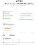 Hyundai Creta II Новосибирск  - изображение 52