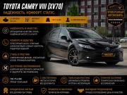 Toyota Camry VIII (XV70) Тюмень  - изображение 18
