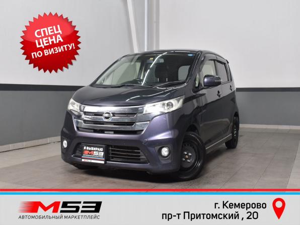 Nissan Dayz I с пробегом 2014 года, цена 649 999 рублей, 147555 км, хэтчбек, Автокод Объявления