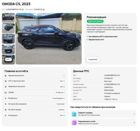 Omoda C5 I с пробегом 2023 года, цена 1 785 000 рублей, 37075 км, внедорожник, Автокод Объявления