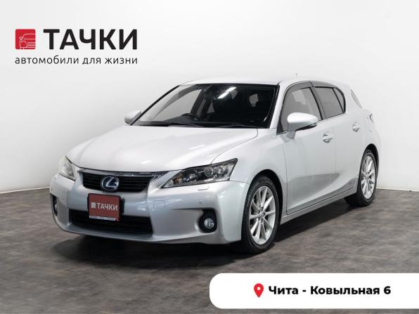 Lexus CT I с пробегом 2011 года, цена 1 430 000 рублей, 172490 км, хэтчбек, Автокод Объявления
