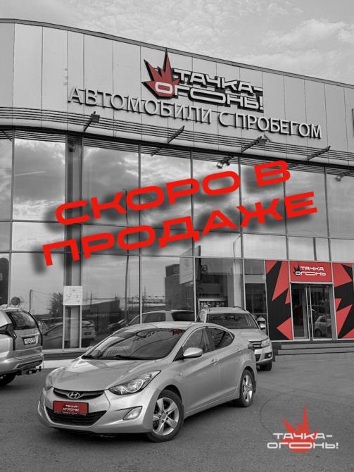 Hyundai Elantra V (MD) Пермь  - изображение 1
