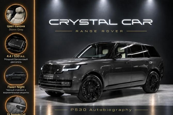 Новый Land Rover Range Rover V 2026 года, цена 26 800 000 рублей, внедорожник, Автокод Объявления