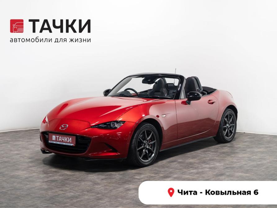 Mazda Roadster IV (ND) Чита  - изображение 1