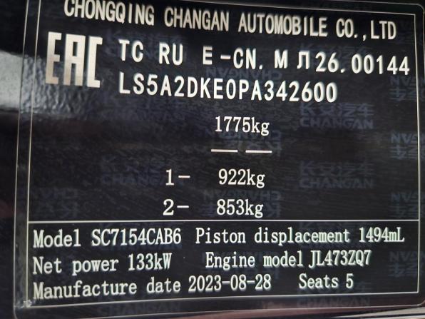 Changan UNI-V I с пробегом 2023 года, цена 2 165 000 рублей, 46116 км, лифтбек, Автокод Объявления