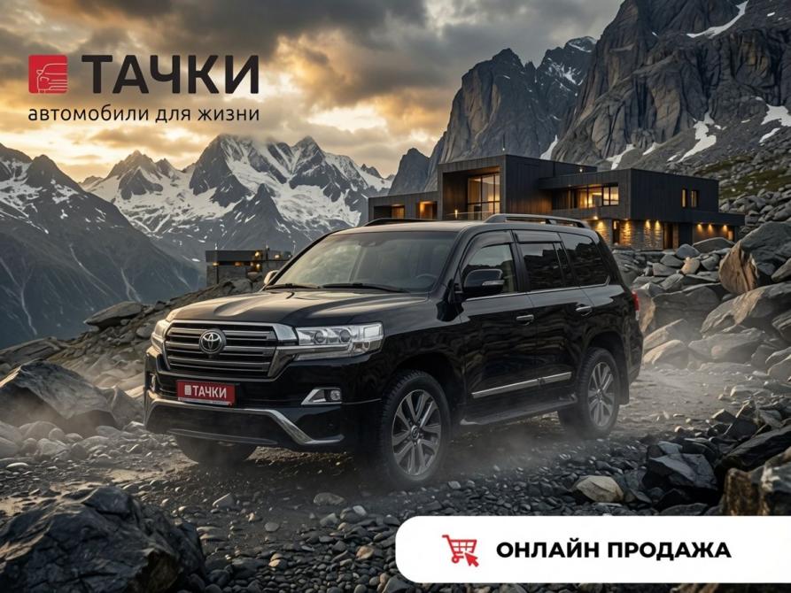 Toyota Land Cruiser 200 Series Рестайлинг 2 Иркутск  - изображение 1