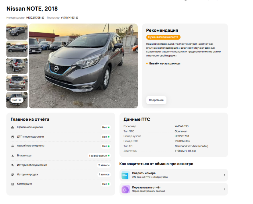 Nissan Note II Рестайлинг Краснодар  - изображение 23