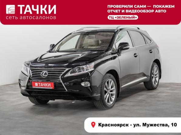Lexus RX III Рестайлинг с пробегом 2013 года, цена 2 200 000 рублей, 178525 км, внедорожник, Автокод Объявления