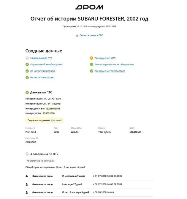 Subaru Forester II Новосибирск  - изображение 2