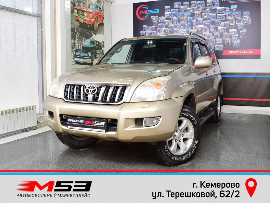 Toyota Land Cruiser Prado 120 Series Кемерово  - изображение 1