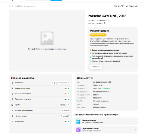 Porsche Cayenne III с пробегом 2018 года, цена 6 999 000 рублей, 87975 км, внедорожник, Автокод Объявления