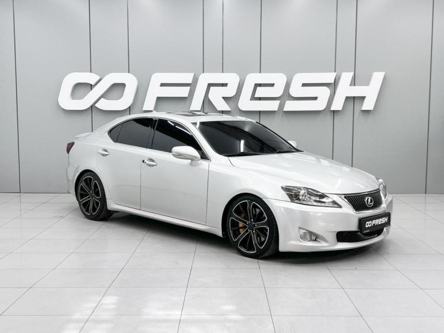 Lexus IS II Рестайлинг Ростов-на-Дону  - изображение 1
