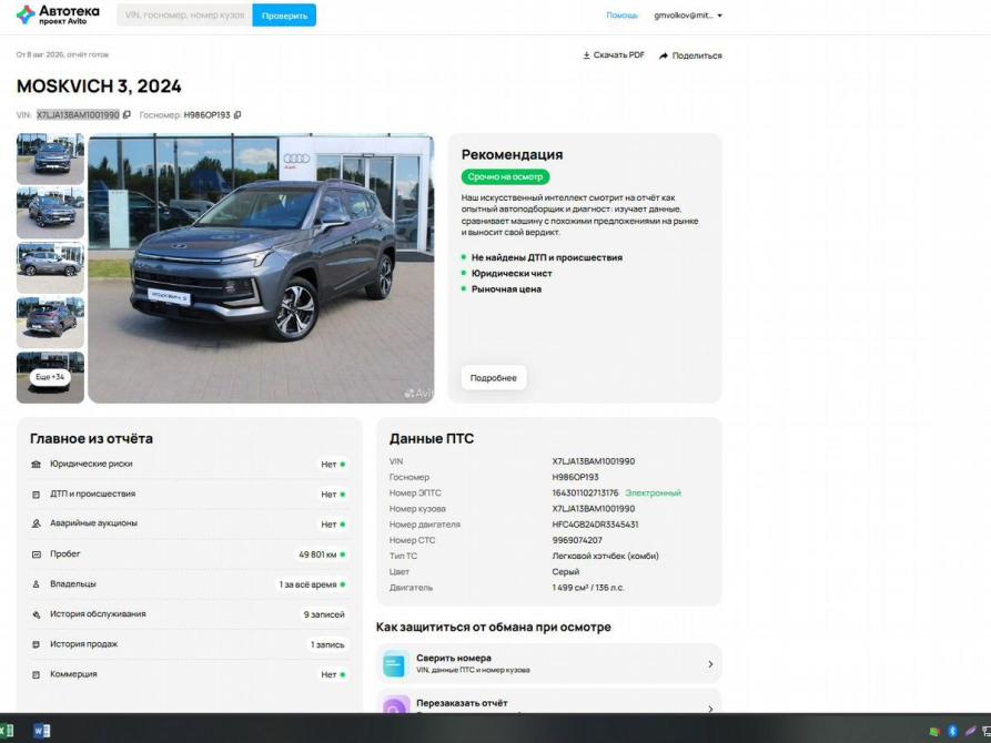 Москвич 3 Минеральные Воды  - изображение 2